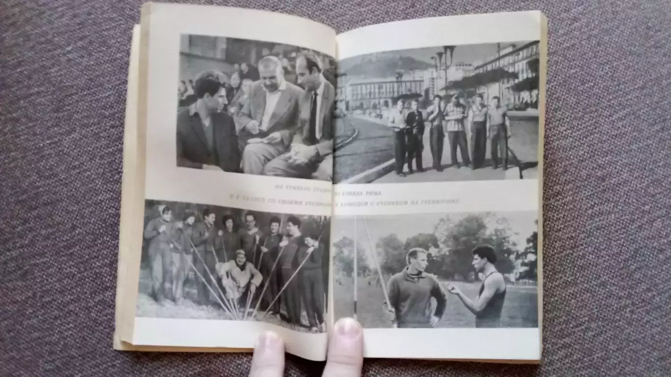 В.В. Кузнецов - В зеркале моей души 1977 г. Спорт Легкая атлетика Копье 3