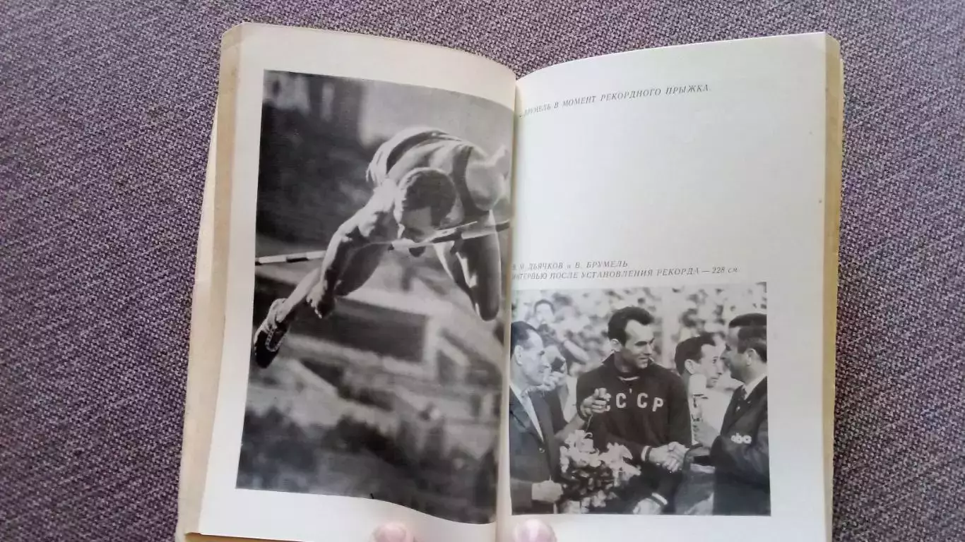 В.В. Кузнецов - В зеркале моей души 1977 г. Спорт Легкая атлетика Копье 5