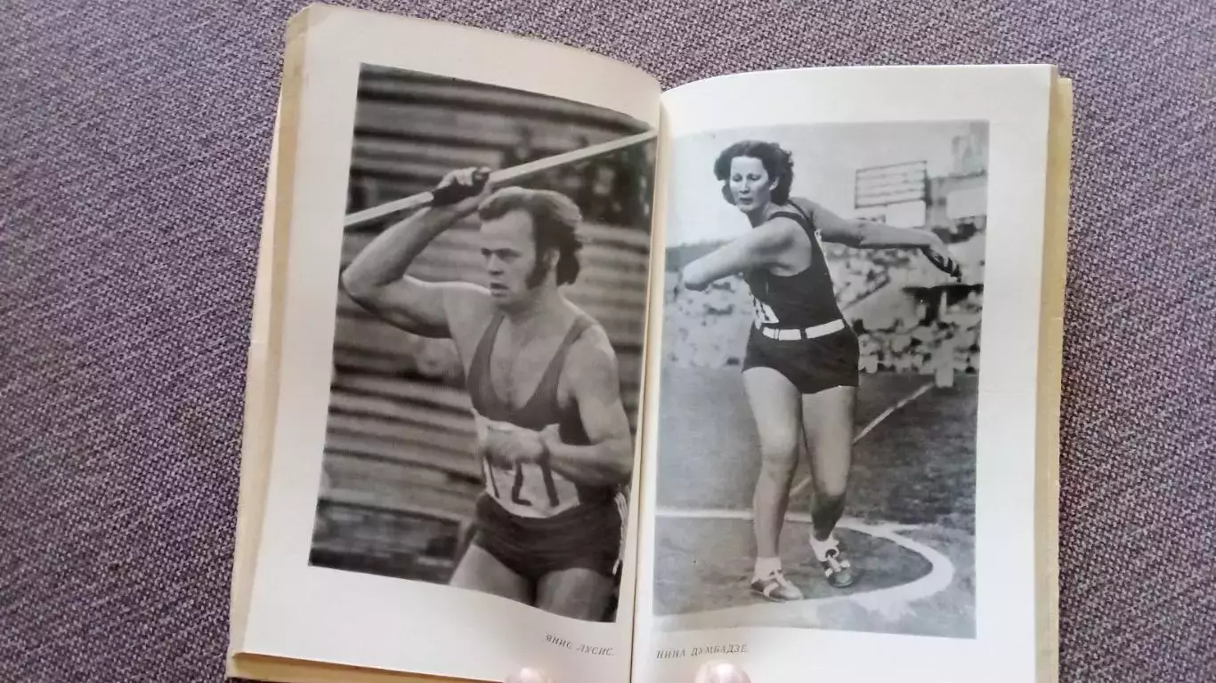В.В. Кузнецов - В зеркале моей души 1977 г. Спорт Легкая атлетика Копье 6