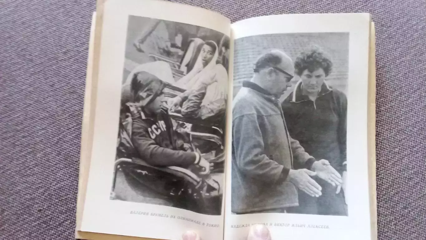 В.В. Кузнецов - В зеркале моей души 1977 г. Спорт Легкая атлетика Копье 7