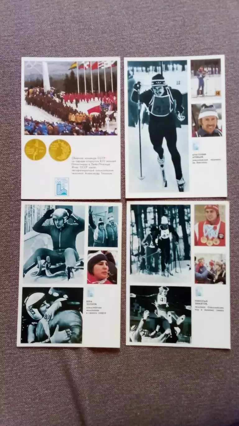 Олимпиада 1980 г. в Лейк - Плэсид США : Спортсмены СССР - Олимпийские чемпионы 2