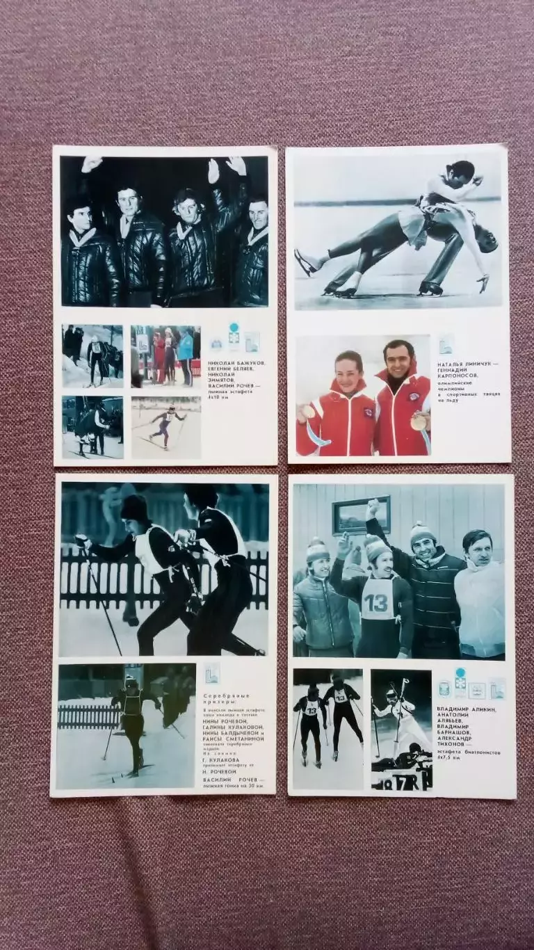 Олимпиада 1980 г. в Лейк - Плэсид США : Спортсмены СССР - Олимпийские чемпионы 4