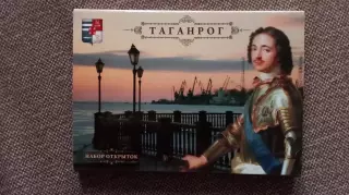 Города России : Таганрог (Ростовская область) 2000-е годы полный набор - 15 откр