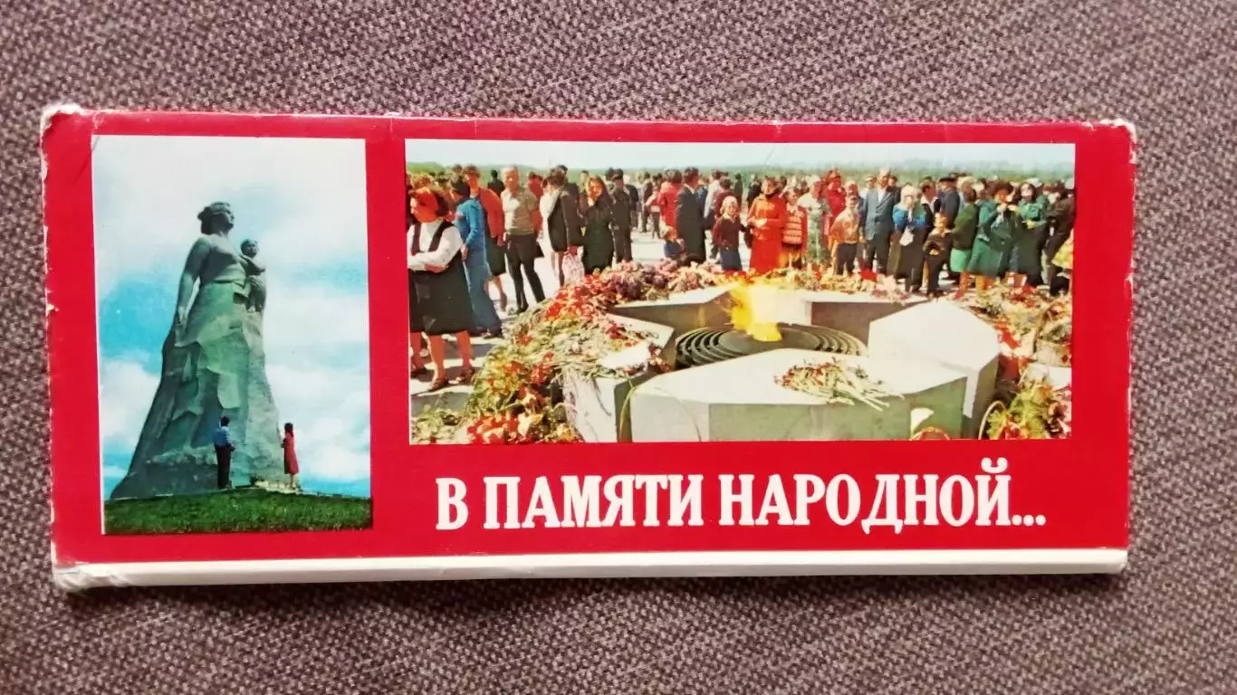 В памяти народной ... 1981 г. Памятники ВОВ в Ростовской области .полный набор