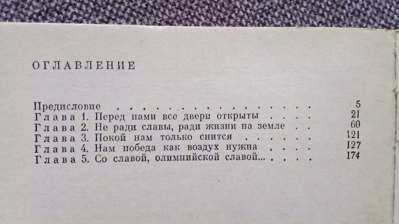 В.А. Пашинин - Победный путь 1978 г. Гимнастика Спорт Олимпиада Олимпийские 1