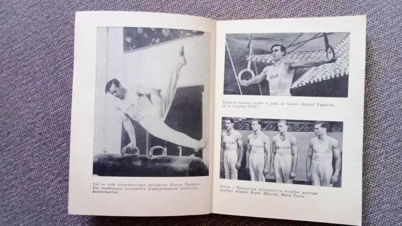В.А. Пашинин - Победный путь 1978 г. Гимнастика Спорт Олимпиада Олимпийские 3