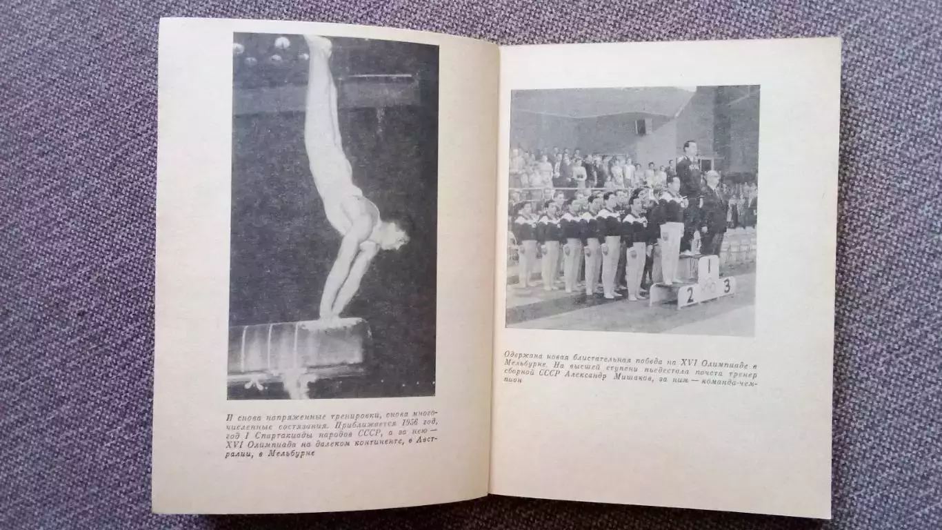 В.А. Пашинин - Победный путь 1978 г. Гимнастика Спорт Олимпиада Олимпийские 4