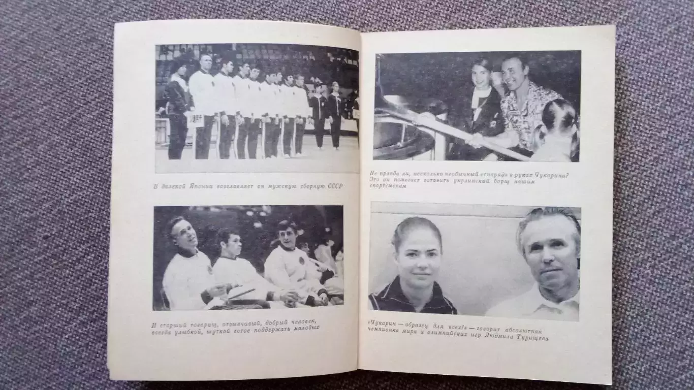 В.А. Пашинин - Победный путь 1978 г. Гимнастика Спорт Олимпиада Олимпийские 5