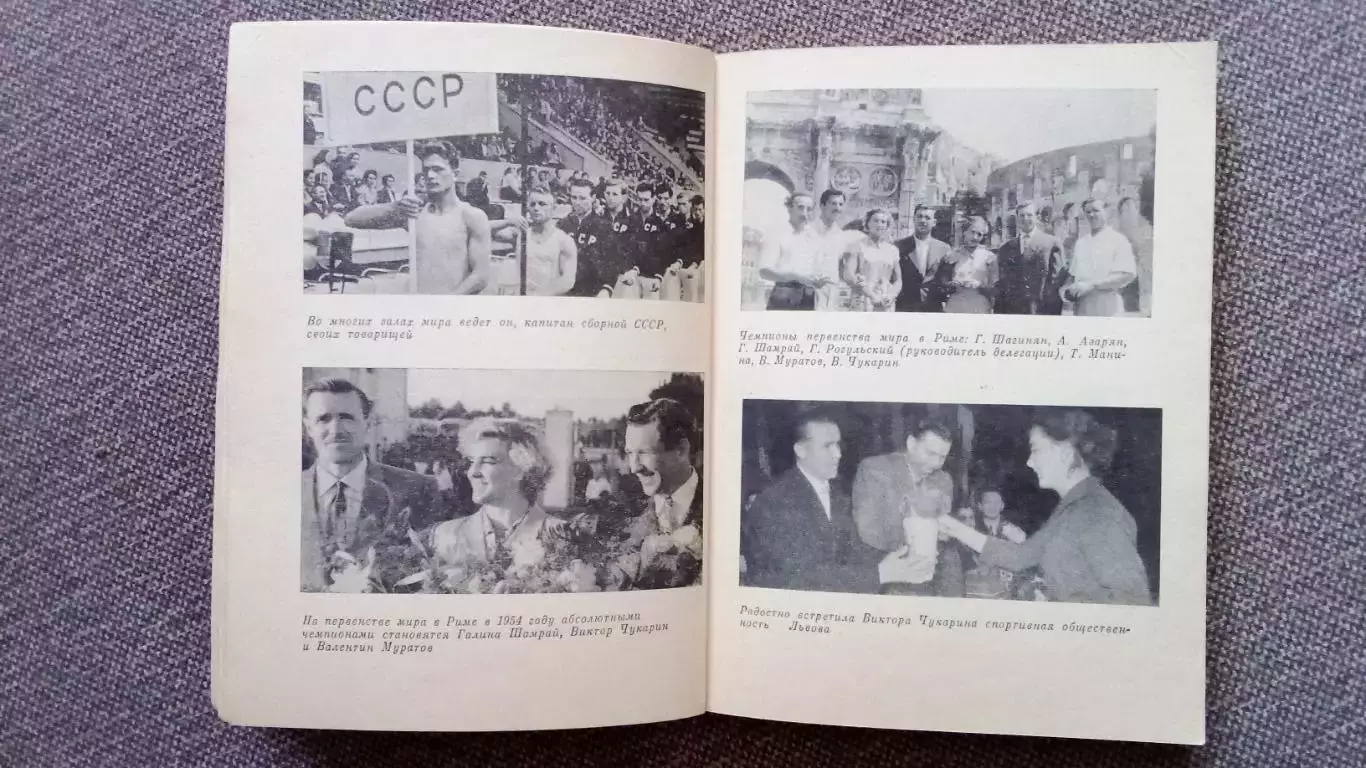 В.А. Пашинин - Победный путь 1978 г. Гимнастика Спорт Олимпиада Олимпийские 6