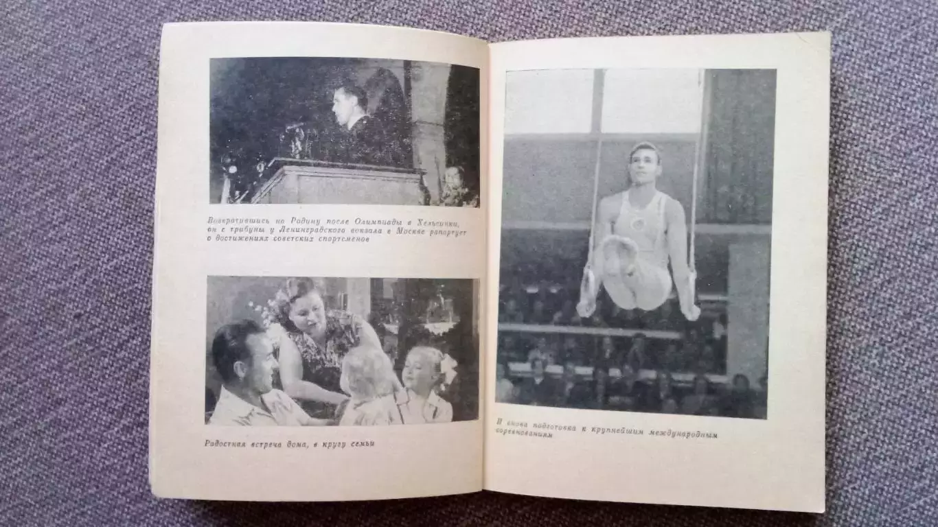 В.А. Пашинин - Победный путь 1978 г. Гимнастика Спорт Олимпиада Олимпийские 7
