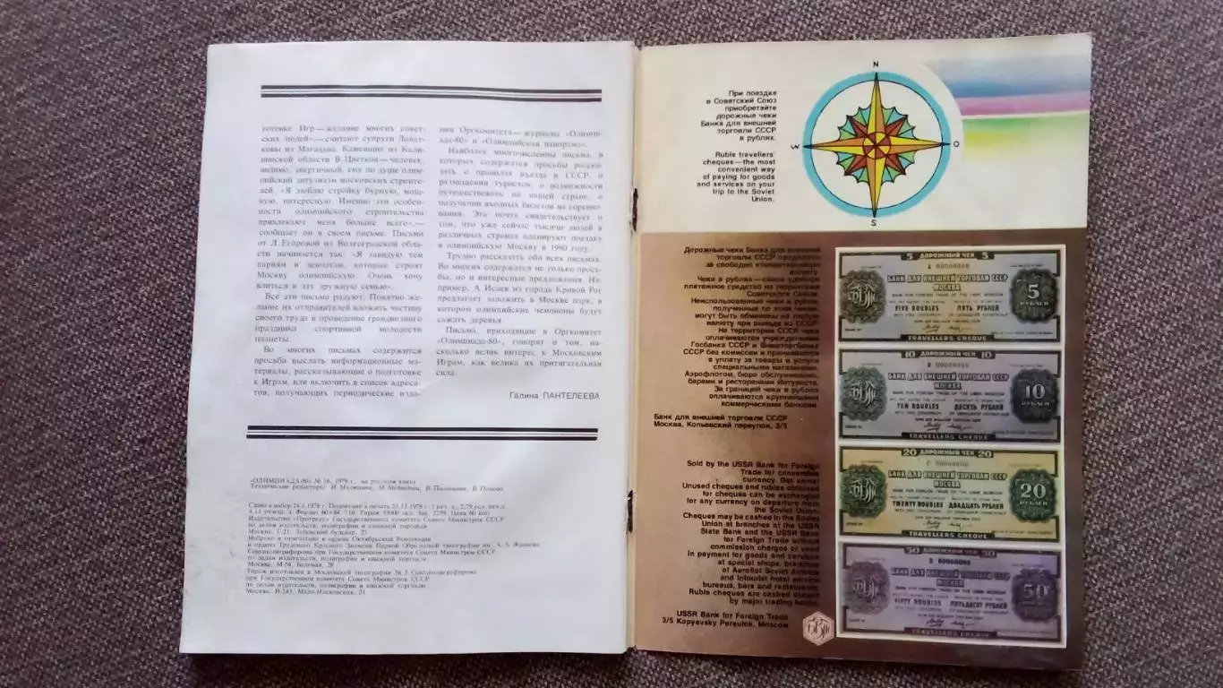 Издание оргкомитета ОИ 1980 № 16 Олимпиада - 80 Спорт Олимпийские игры в Москве 3