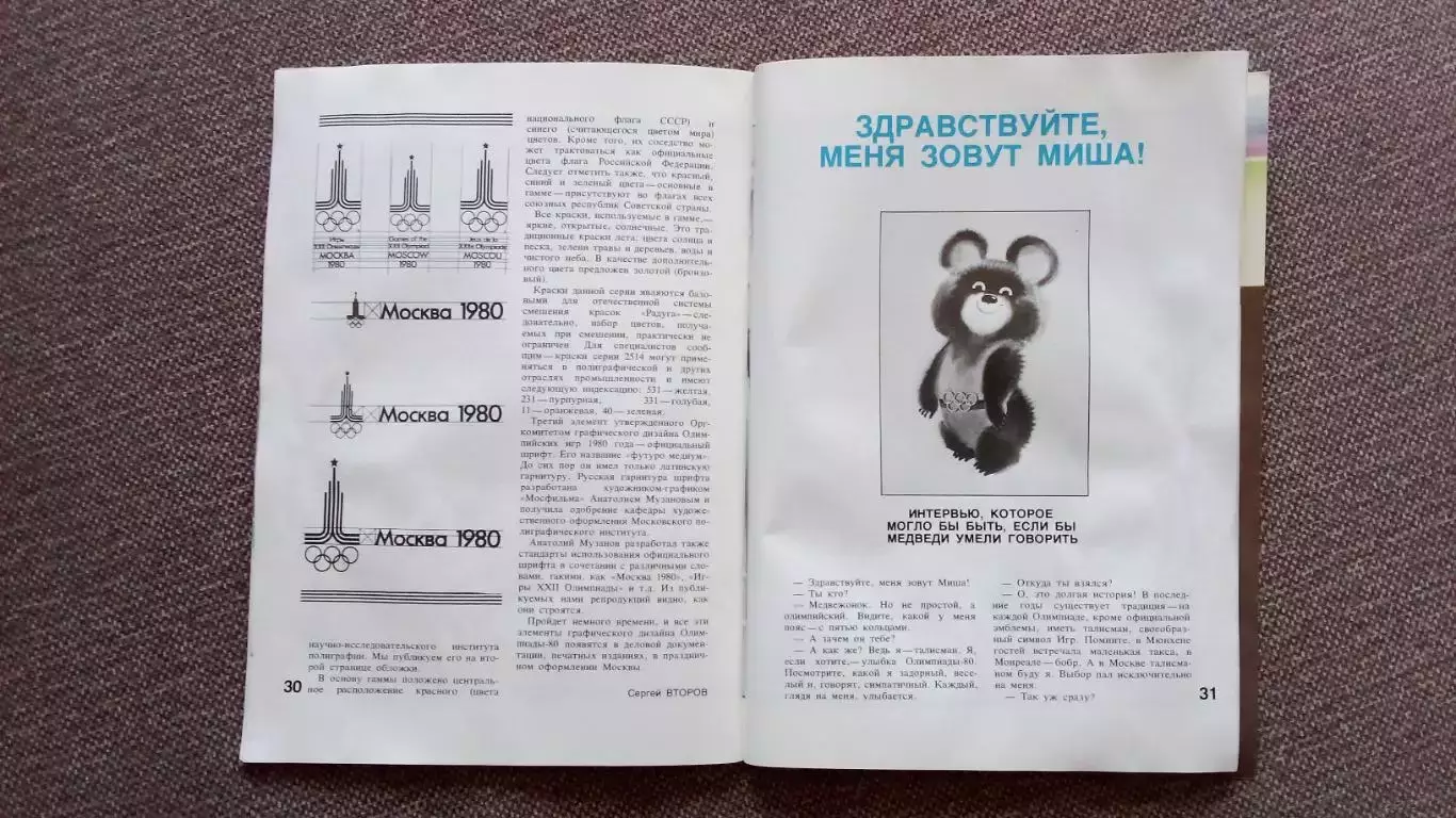 Издание оргкомитета ОИ 1980 № 16 Олимпиада - 80 Спорт Олимпийские игры в Москве 5