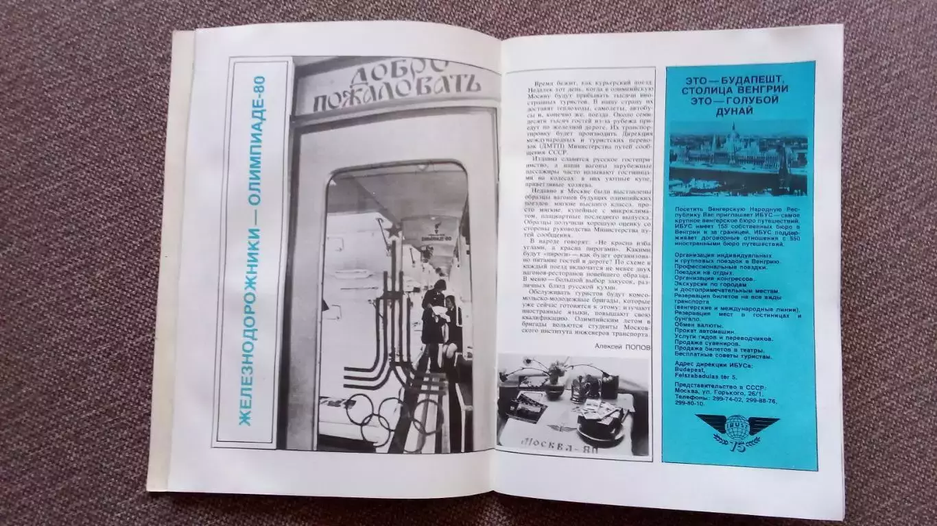 Издание оргкомитета ОИ 1980 № 16 Олимпиада - 80 Спорт Олимпийские игры в Москве 7