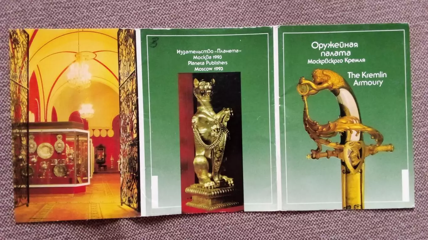 Оружейная палата Московского Кремля 1993 г. , полный набор - 12 открыток (чистые 1