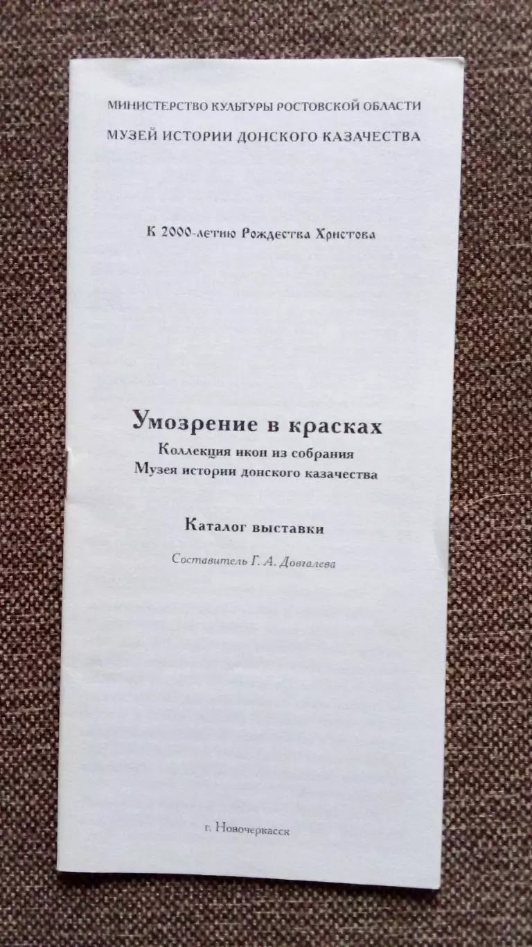 Новочеркасск 2000 г. Коллекция икон из музея Донского казачества , полный набор- 2