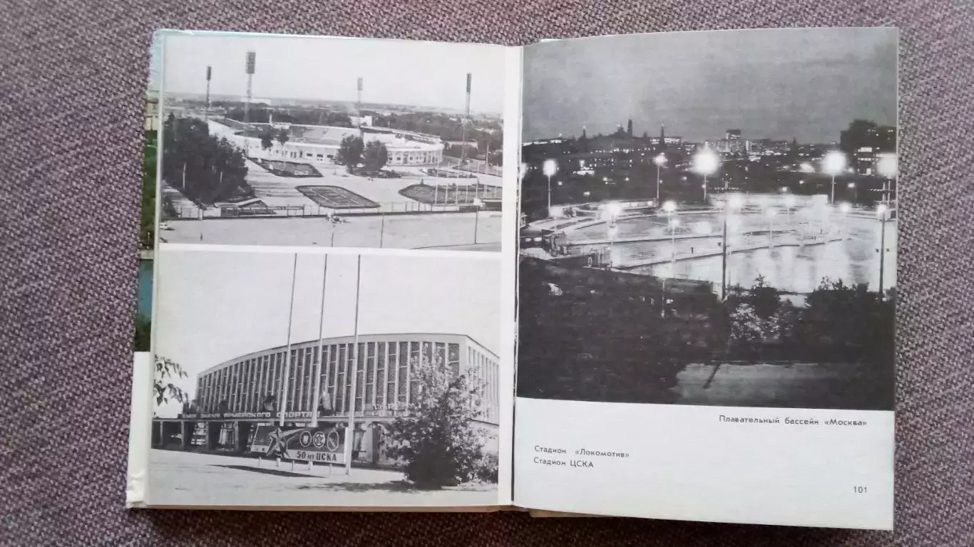 С.Попов - Город XXII Олимпиады 1975 г. Олимпиада в Москве 1980 г. Спорт 6