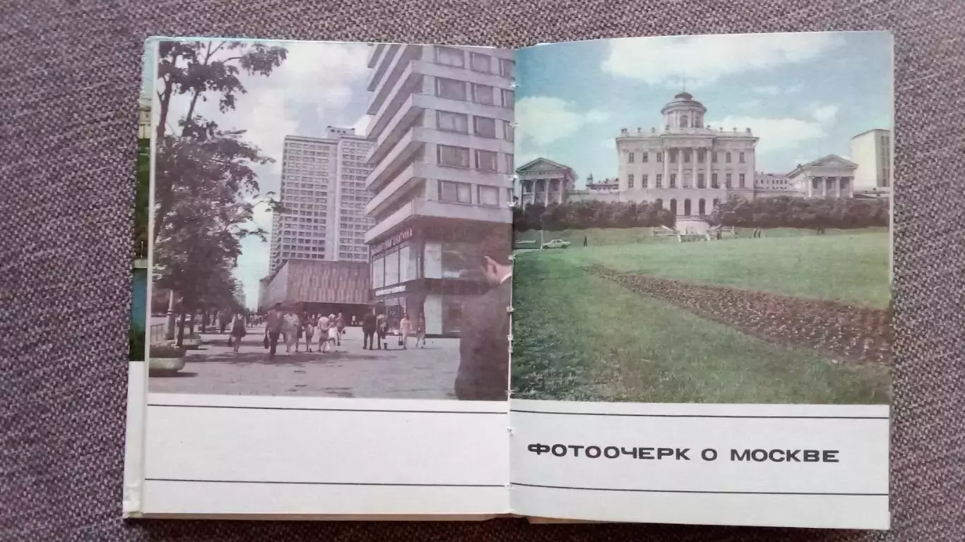 С.Попов - Город XXII Олимпиады 1975 г. Олимпиада в Москве 1980 г. Спорт 7