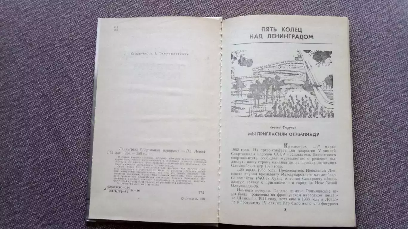 Ленинград : Спортивная панорама 1986 г. Спорт Олимпиада Олимпийские игры РЕДКАЯ 3