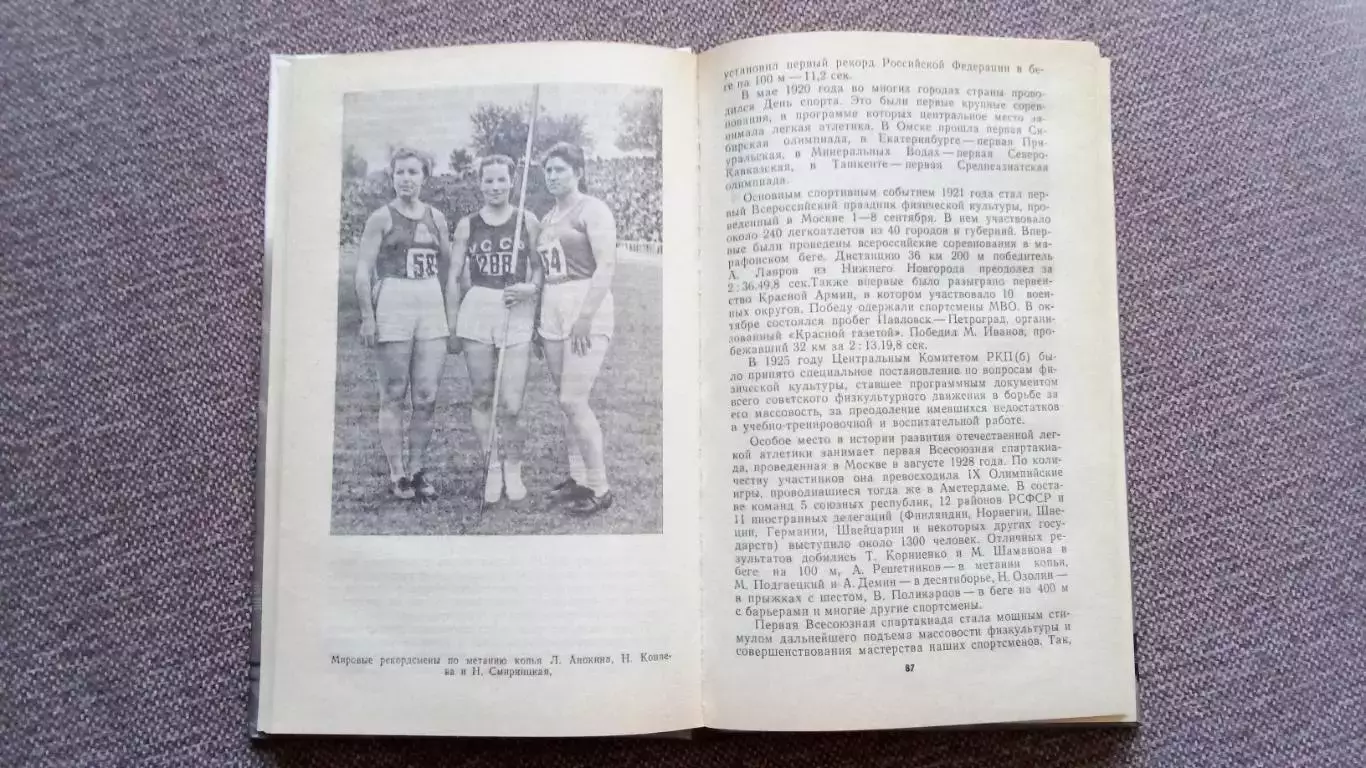 Ленинград : Спортивная панорама 1986 г. Спорт Олимпиада Олимпийские игры РЕДКАЯ 6