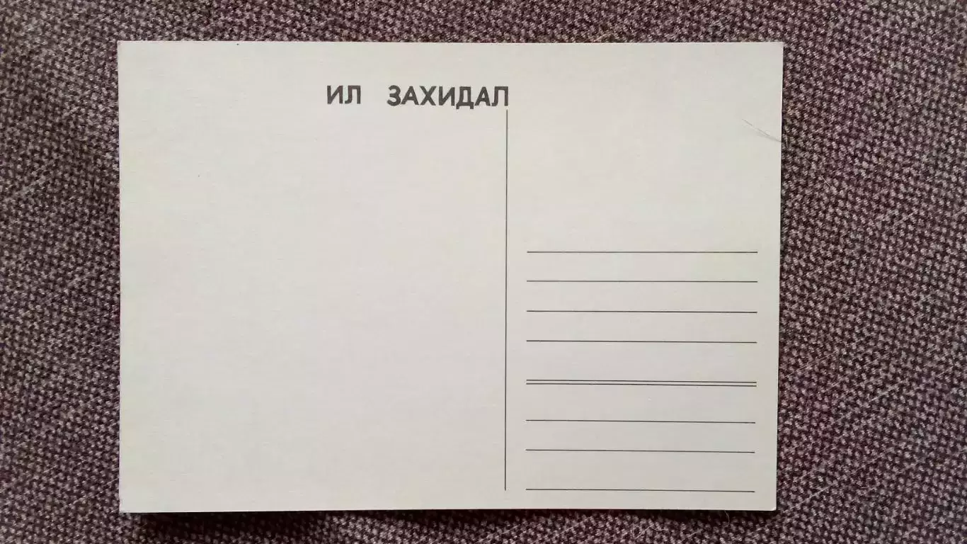 Монголия МНР (80 - е годы) Мальчики борцы Борьба Спорт (почтовая) Дети Ребенок 1