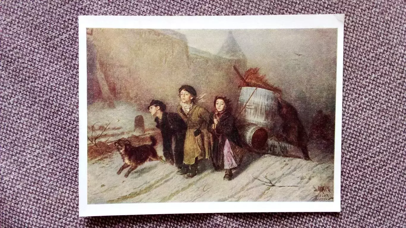 Почтовая карточка (открытка) с маркой 1956 г. Худ. В.Г. Перов - Тройка