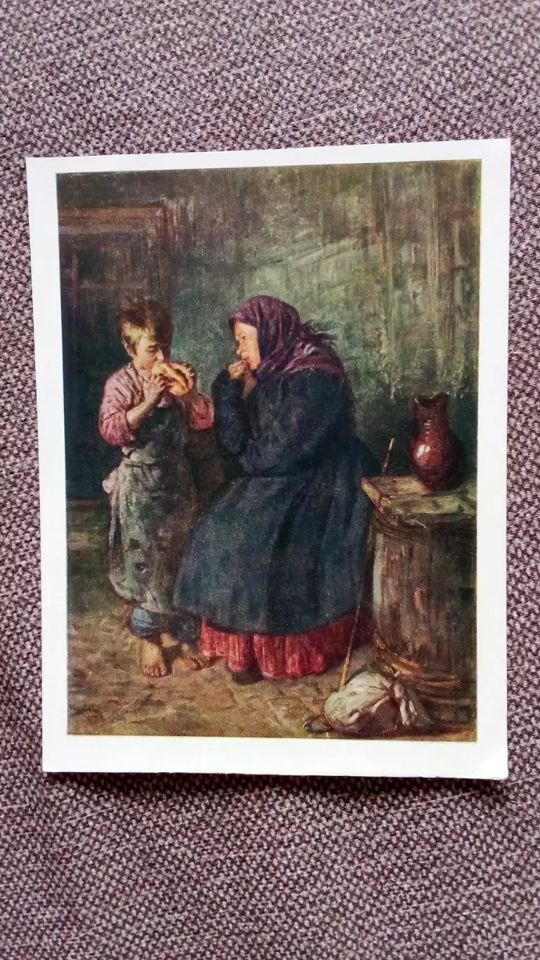 Почтовая карточка (открытка) с маркой 1956 г. Худ. В.Г. Маковский - Свидание