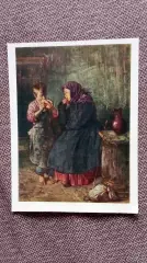 Почтовая карточка (открытка) с маркой 1956 г. Худ. В.Г. Маковский - Свидание