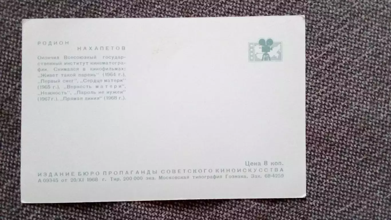 Актеры и актрисы кино и театра СССР : Родион Нахапетов 1968 г. Артисты СССР 1