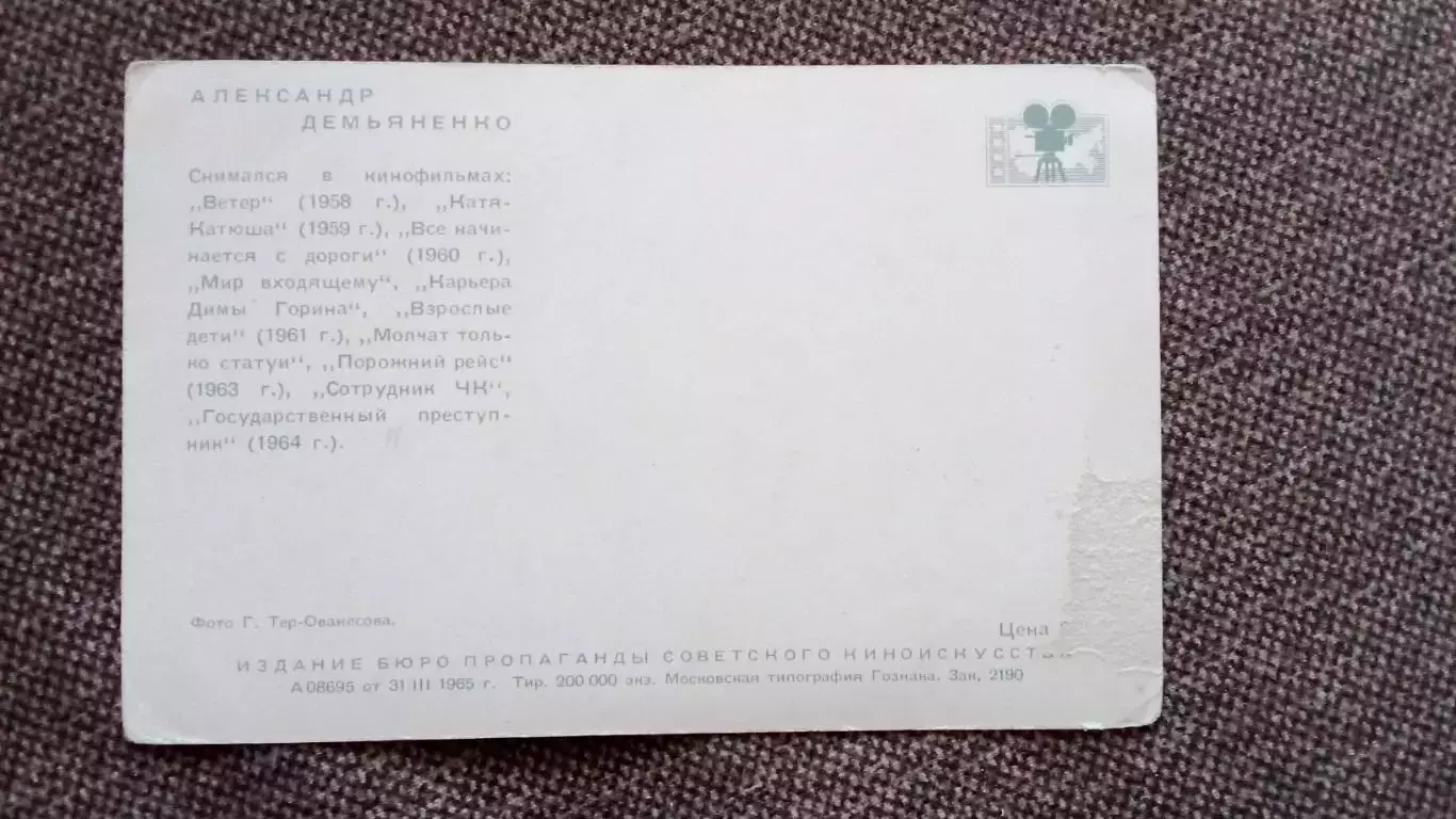 Актеры и актрисы кино и театра СССР : Александр Демьяненко 1965 г. Артисты СССР 1