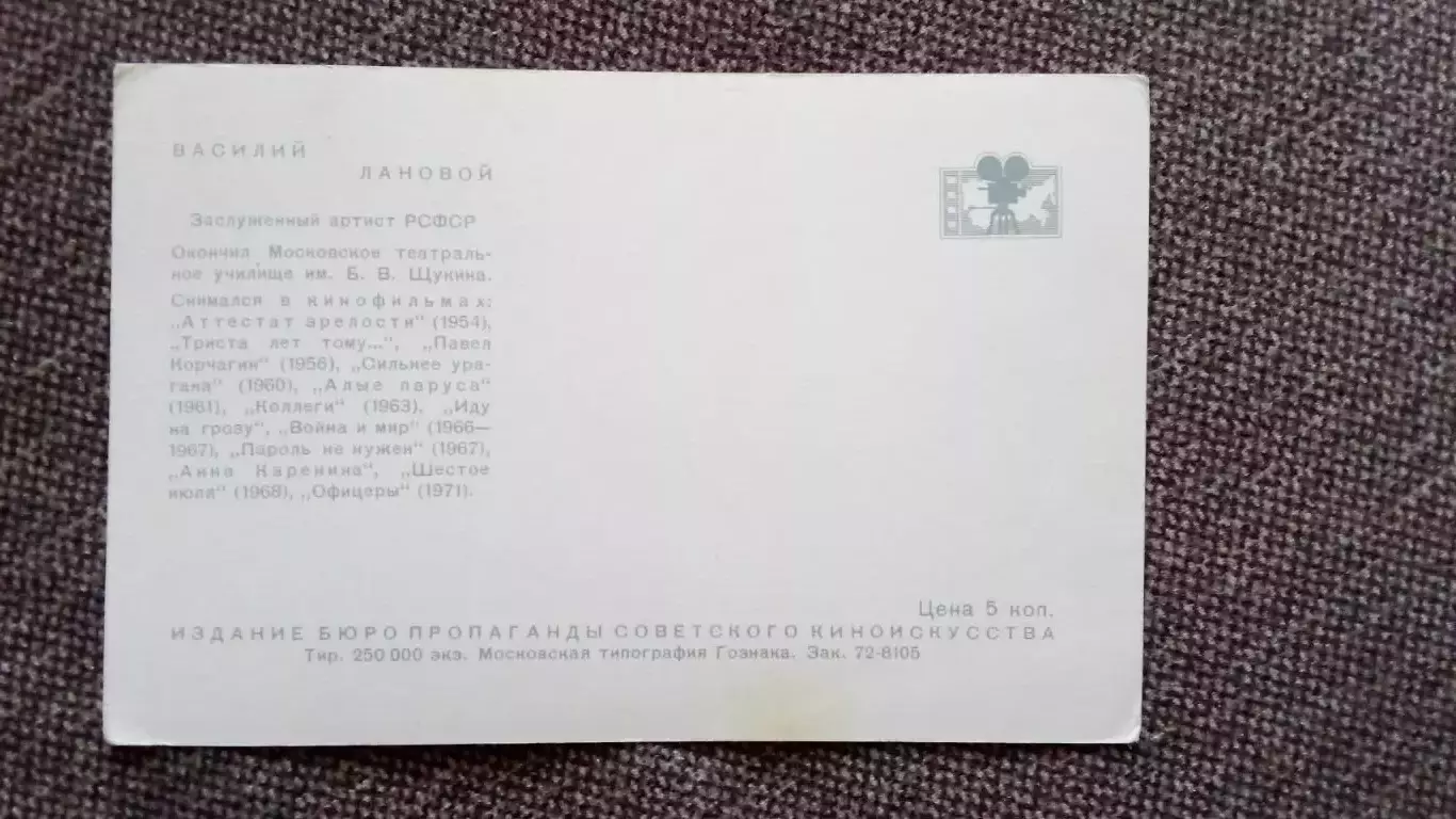 Актеры и актрисы кино и театра СССР : Василий Лановой 1971 г. Артисты СССР 1
