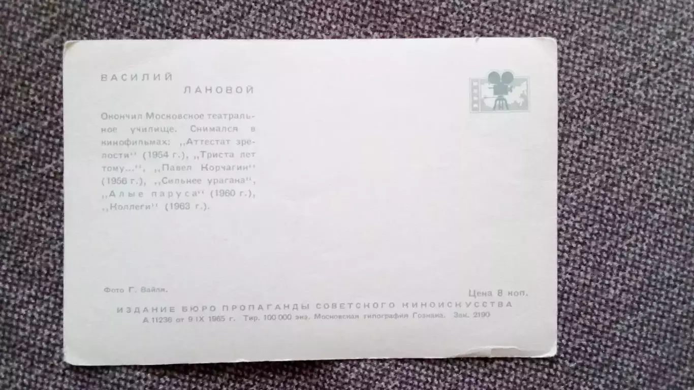 Актеры и актрисы кино и театра СССР : Василий Лановой 1965 г. Артисты СССР 1