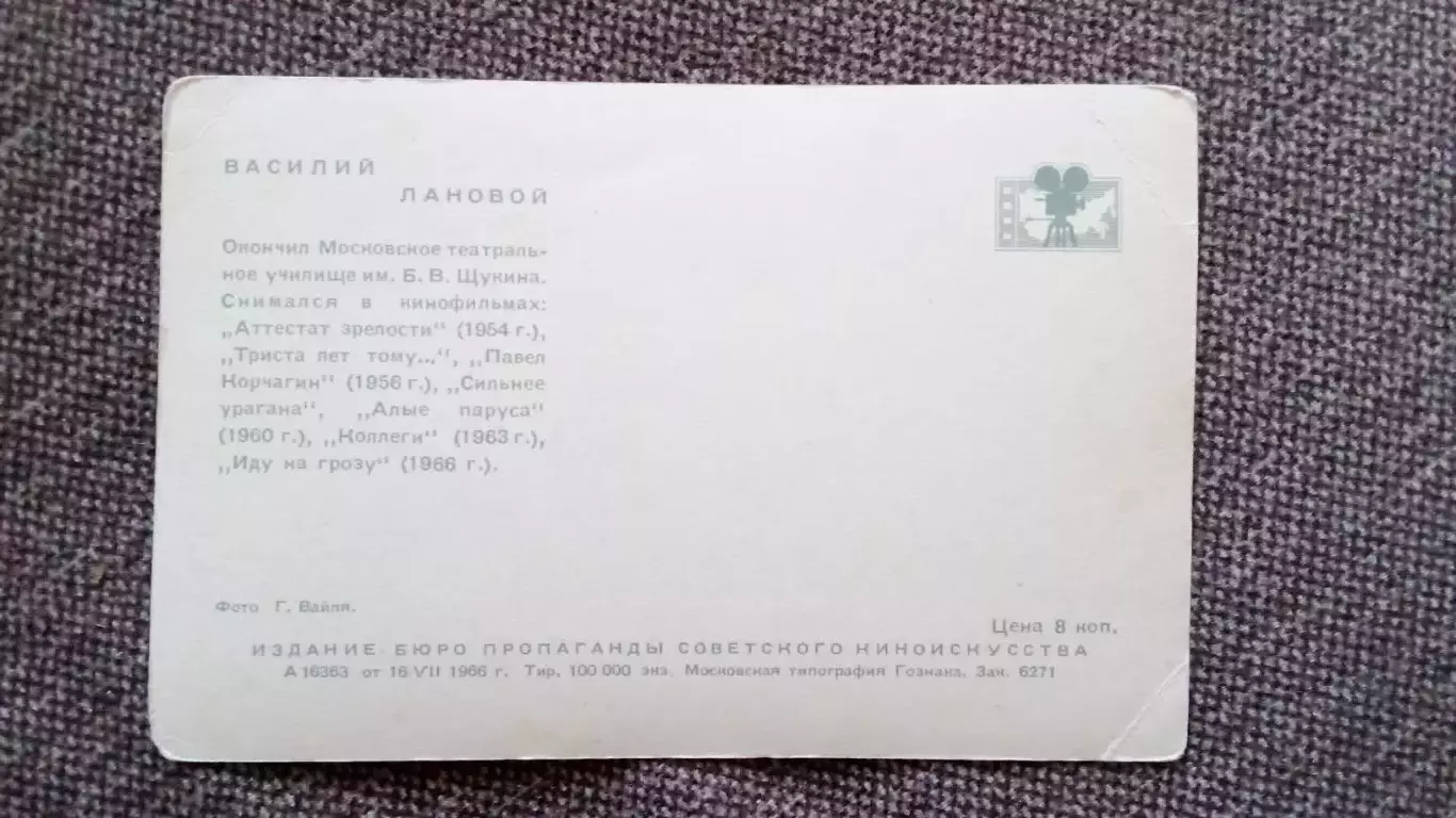 Актеры и актрисы кино и театра СССР : Василий Лановой 1966 г. Артисты СССР 1