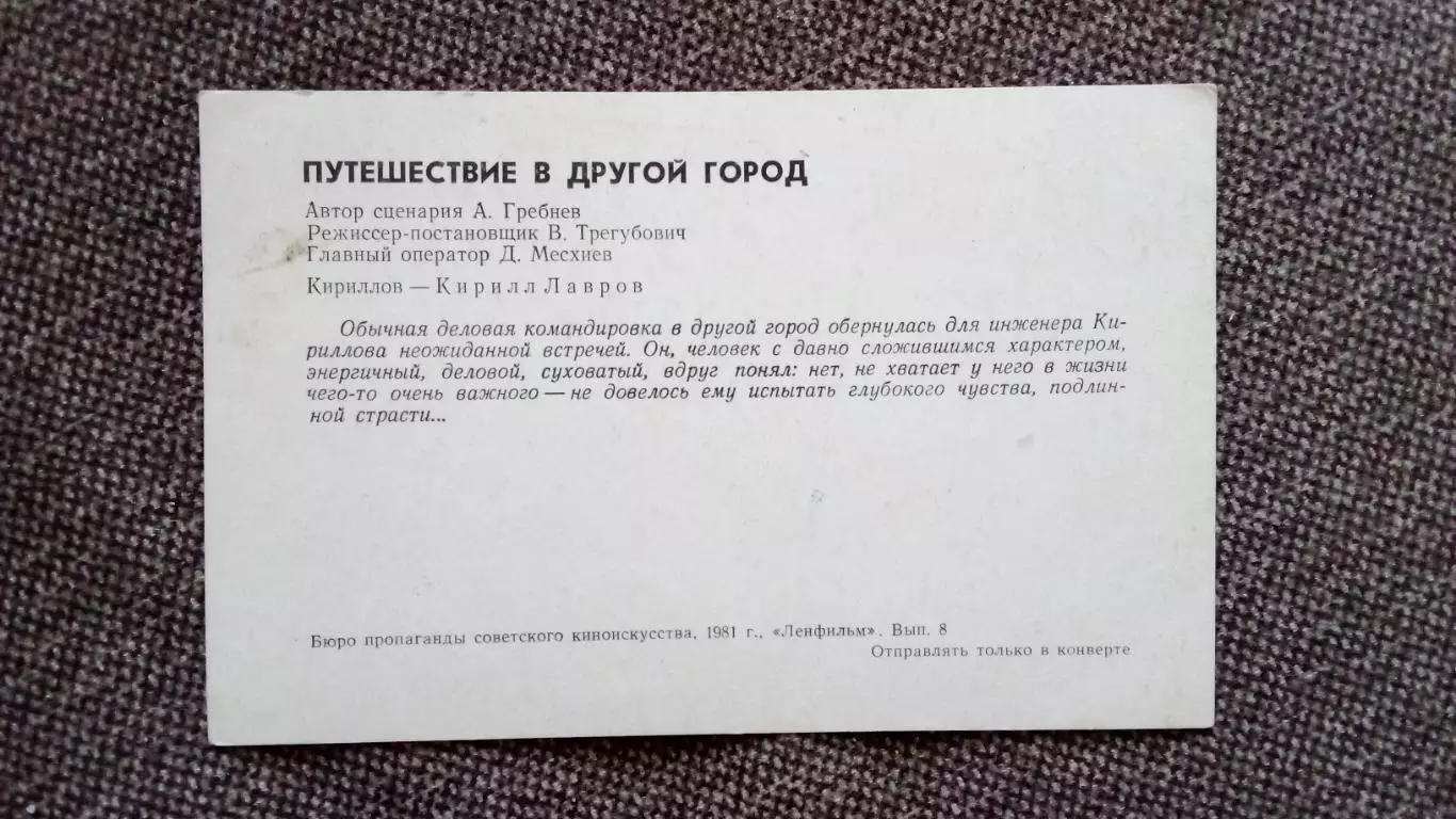 Актеры и актрисы кино и театра СССР : Кирилл Лавров в фильме 1982 г. Артисты 1