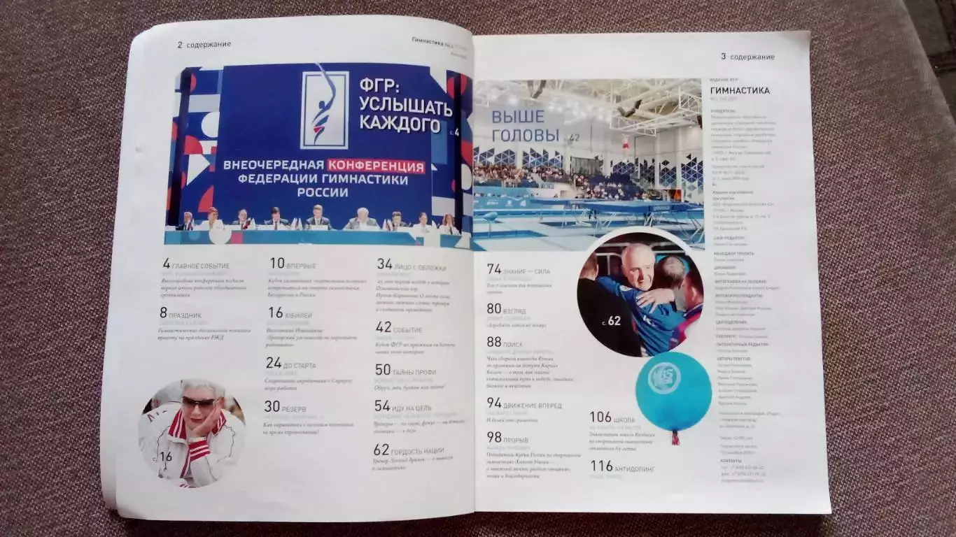 ЖурналГимнастика№ 2 февраль 2025 г. Спорт Художественная гимнастика 1