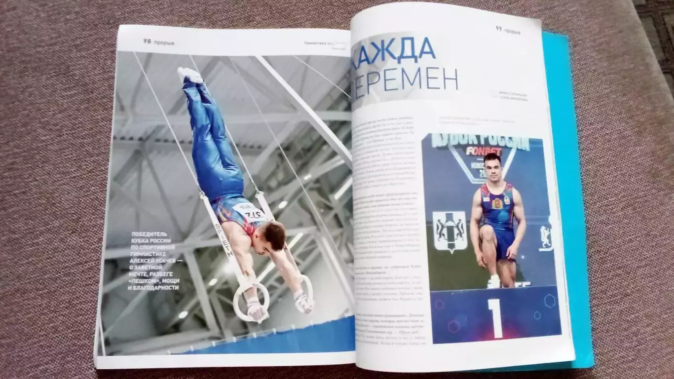 ЖурналГимнастика№ 2 февраль 2025 г. Спорт Художественная гимнастика 7
