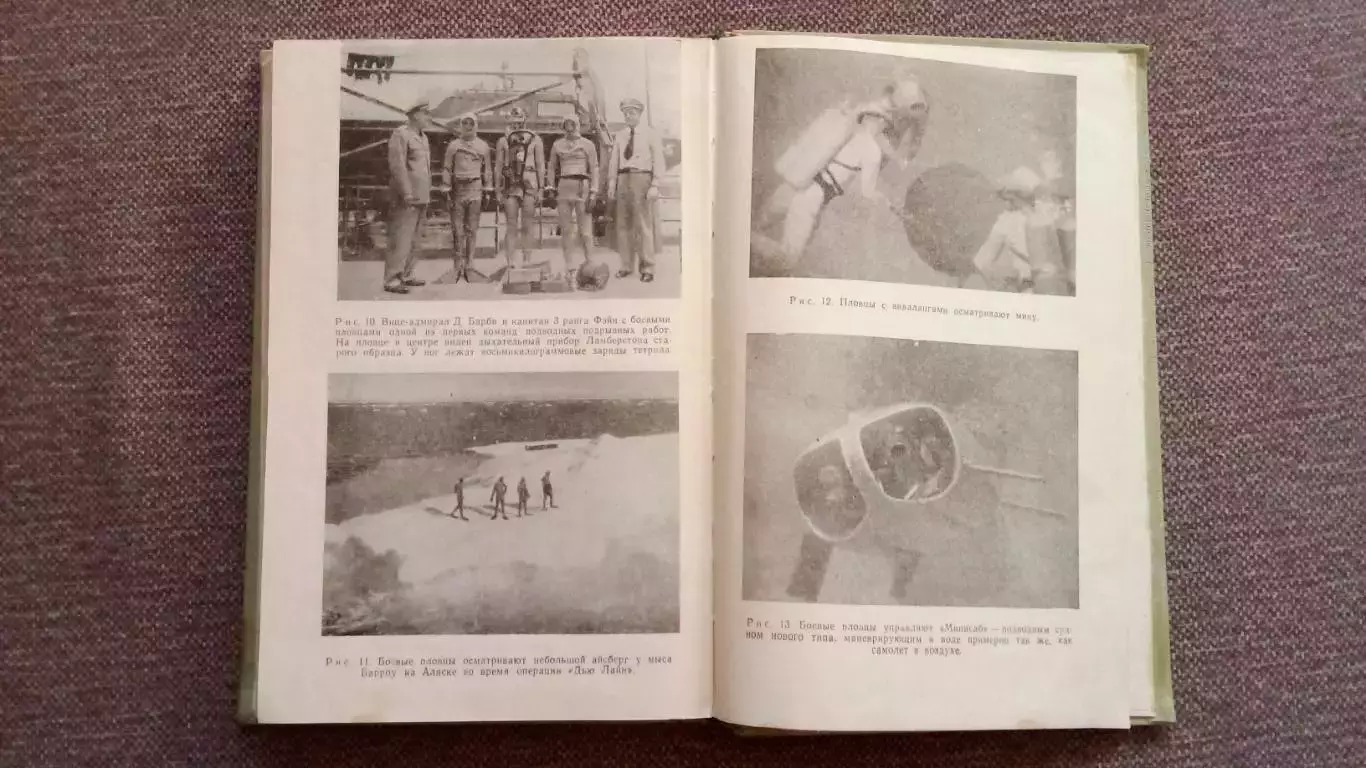 Ф.Д. Фэйн , Д. Мур -Боевые пловцы1958 г. (Морские диверсанты) Война 3