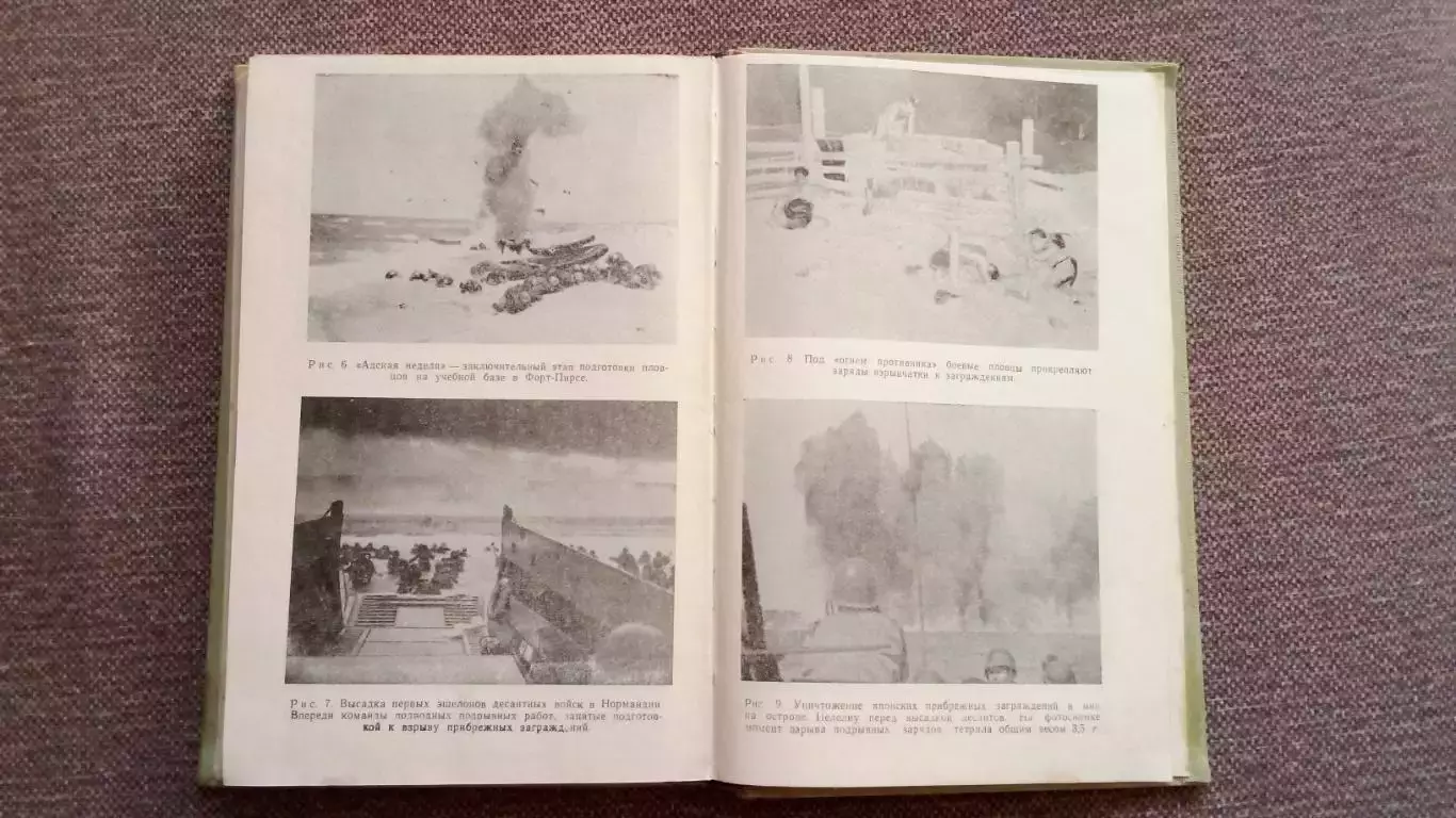 Ф.Д. Фэйн , Д. Мур -Боевые пловцы1958 г. (Морские диверсанты) Война 4