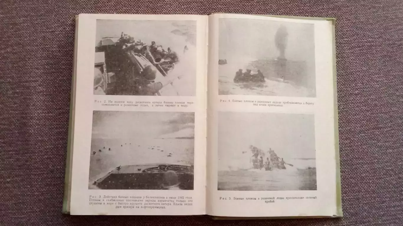 Ф.Д. Фэйн , Д. Мур -Боевые пловцы1958 г. (Морские диверсанты) Война 5