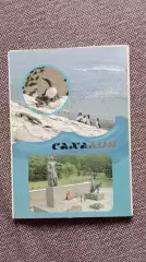 Города СССР : Южно-Сахалинск (Сахалин) 1987 г. полный набор - 10 открыток