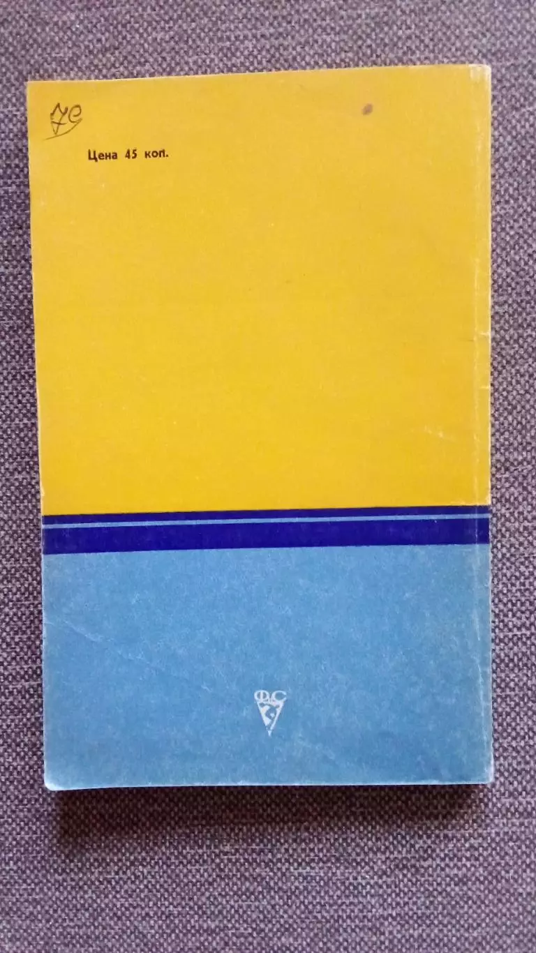 Н. Ж. Булгакова - Отбор и подготовка юных пловцов 1978 г. ФиС Плавание Спорт 1