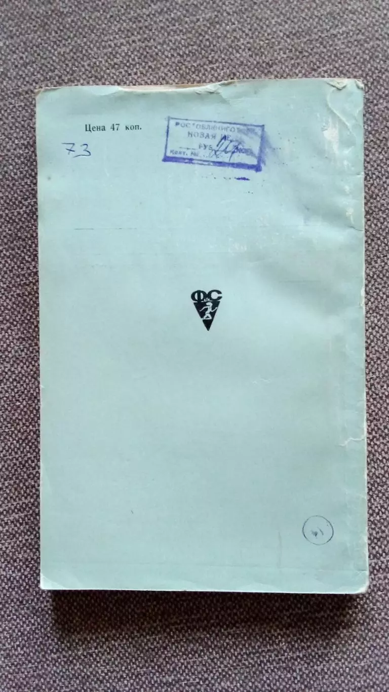 На голубых дорожках 1966 г.ФиССпорт Плавание РЕДКАЯ КНИГА 1