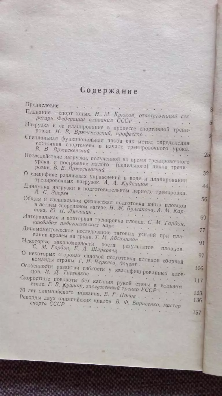 На голубых дорожках 1966 г.ФиССпорт Плавание РЕДКАЯ КНИГА 2