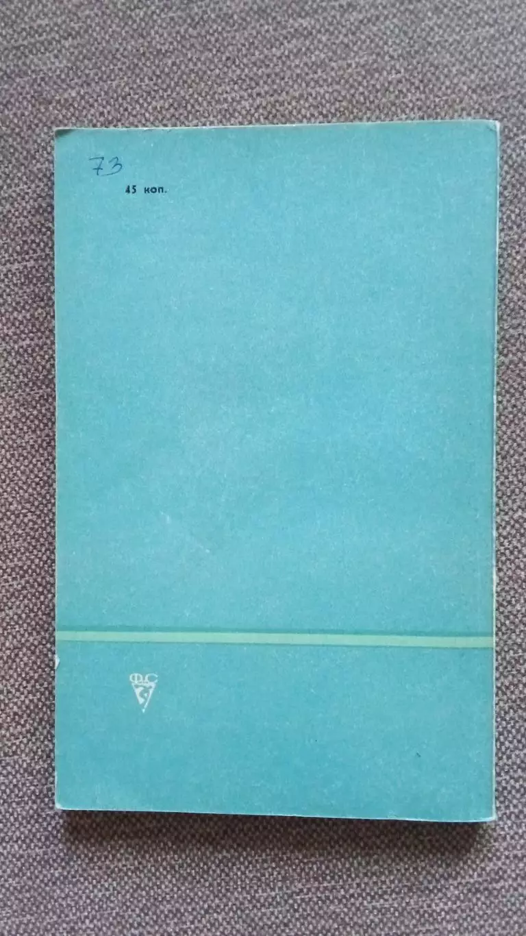 В.А. Парфенов - Тренировка квалифицированных пловцов 1979 г.ФиСПлавание 1