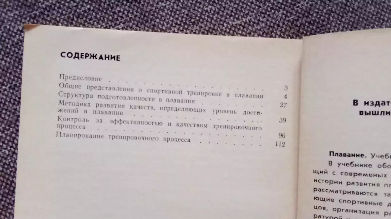 В.А. Парфенов - Тренировка квалифицированных пловцов 1979 г.ФиСПлавание 2