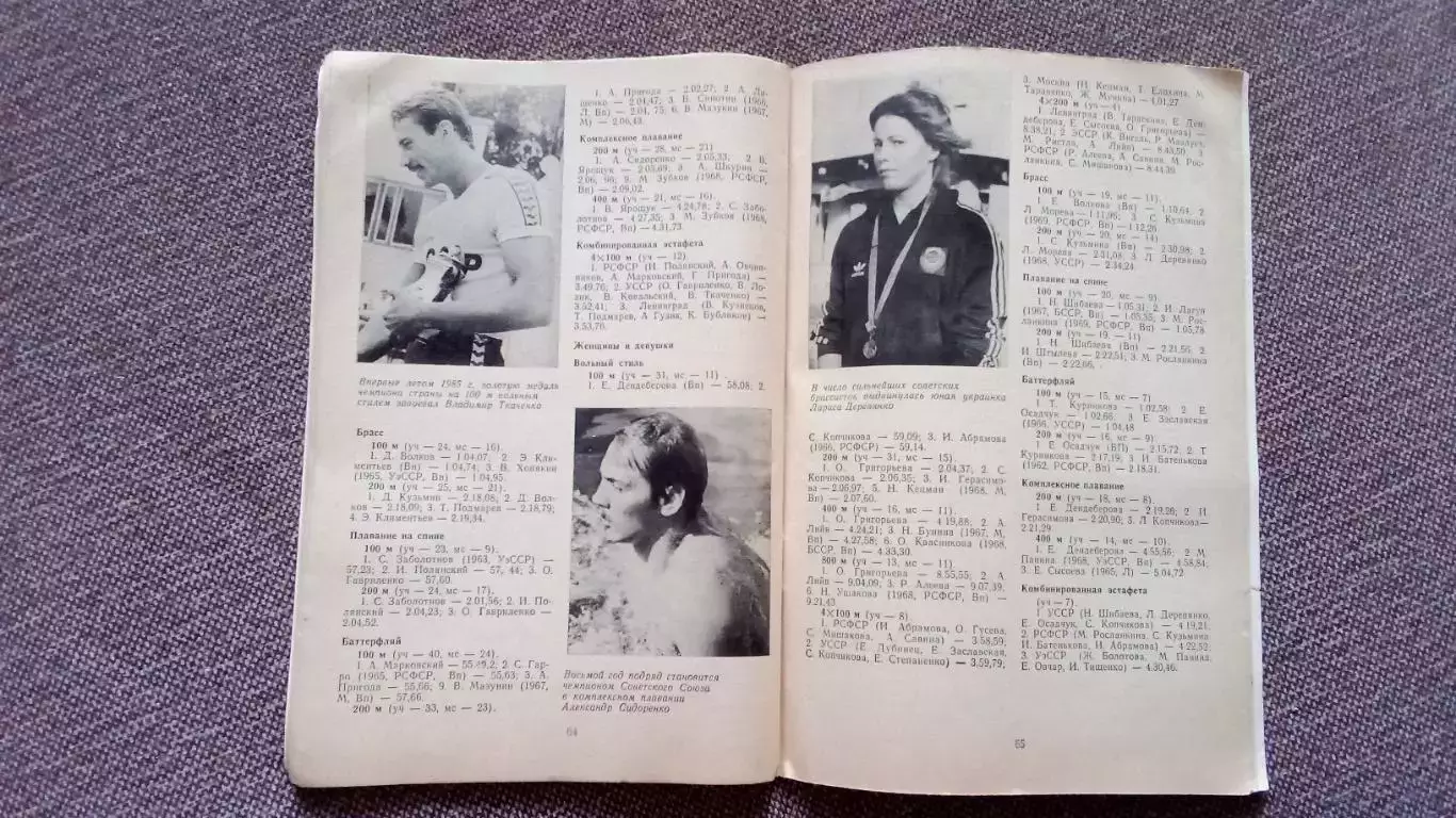 Ежегодник : Плавание 1986 г.ФиССпорт Олимпиада Олимпийские игры 6