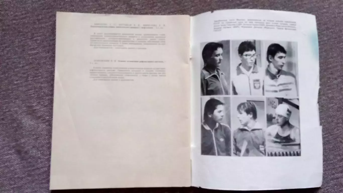 Ежегодник : Плавание 1982 г.ФиСПлавание Спорт Олимпиада Олимпийские игры 3