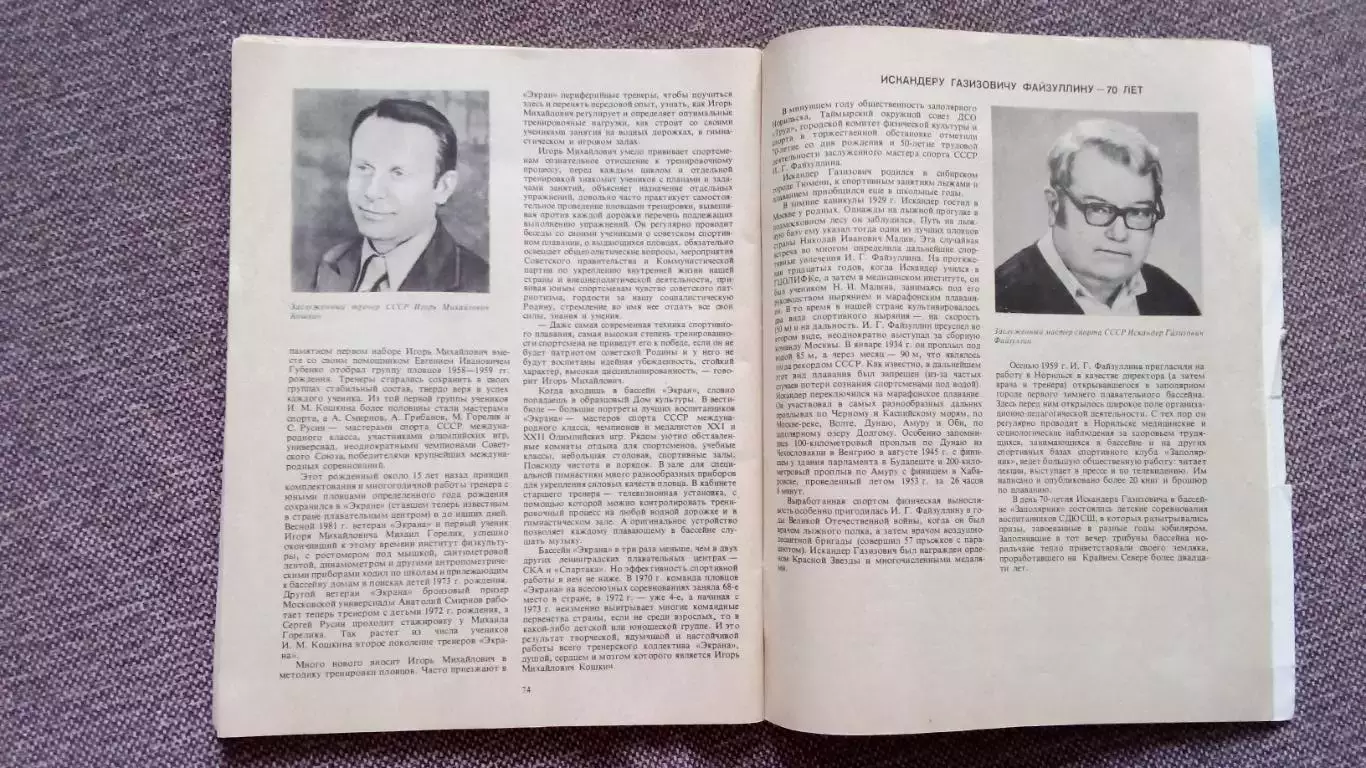 Ежегодник : Плавание 1982 г.ФиСПлавание Спорт Олимпиада Олимпийские игры 4