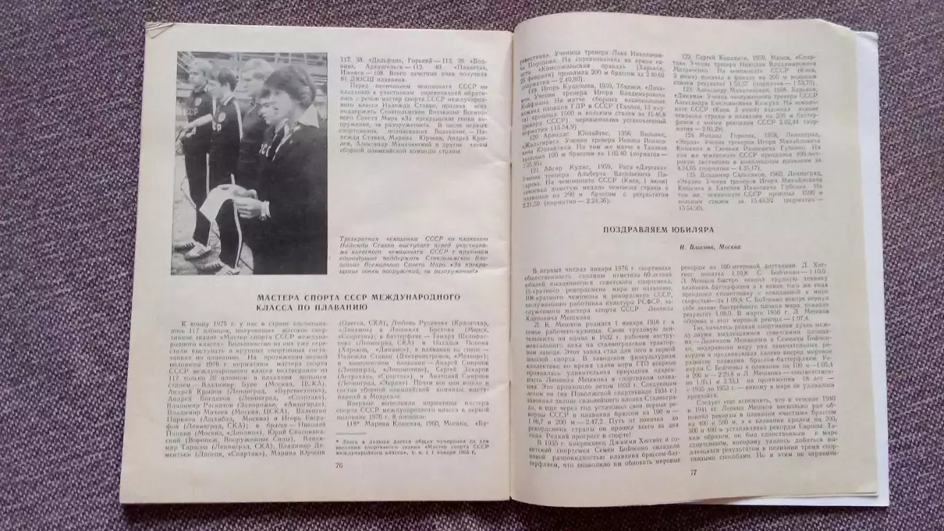 Ежегодник : Плавание 1977 г.ФиССпорт Олимпиада Олимпийские игры 4