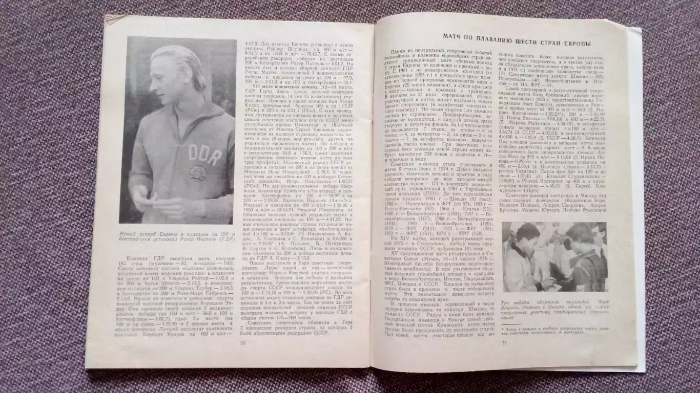 Ежегодник : Плавание 1977 г.ФиССпорт Олимпиада Олимпийские игры 5