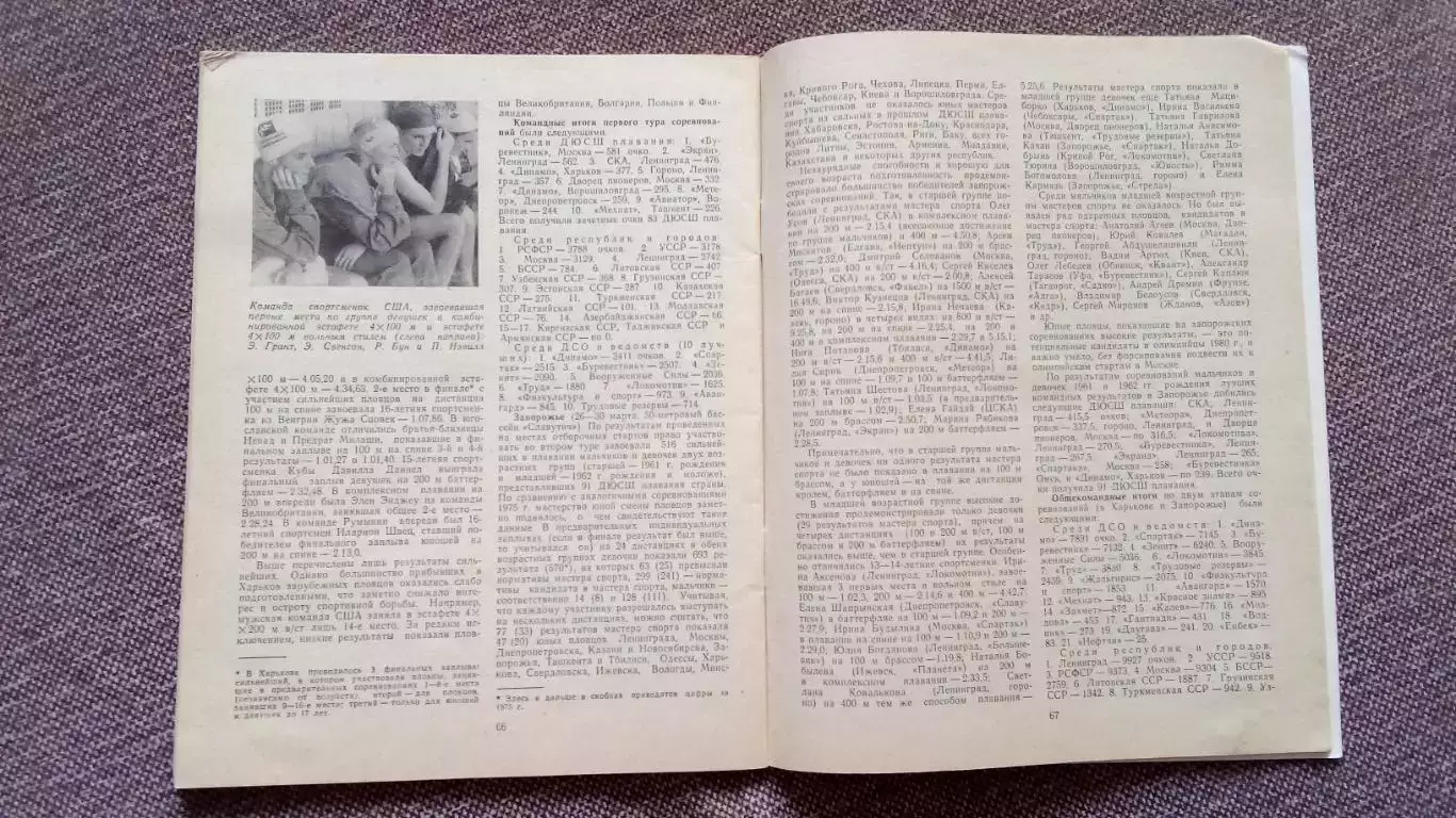 Ежегодник : Плавание 1977 г.ФиССпорт Олимпиада Олимпийские игры 7